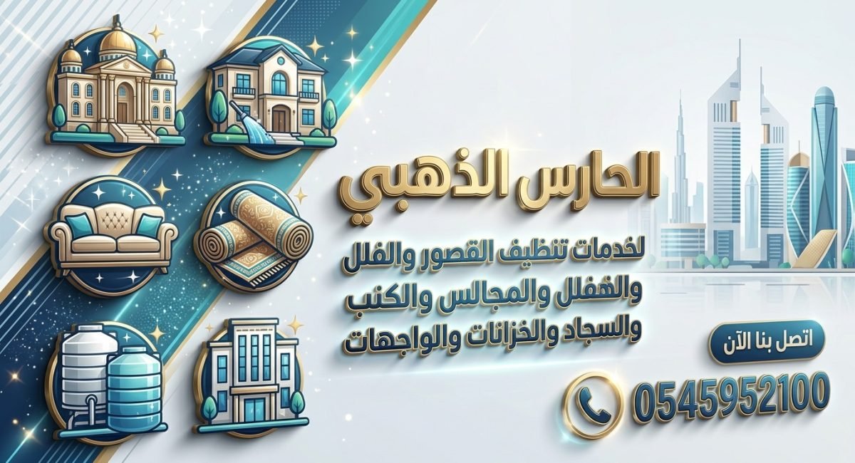 الحارس الذهبي